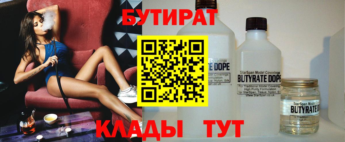БУТИРАТ GHB Отрадное