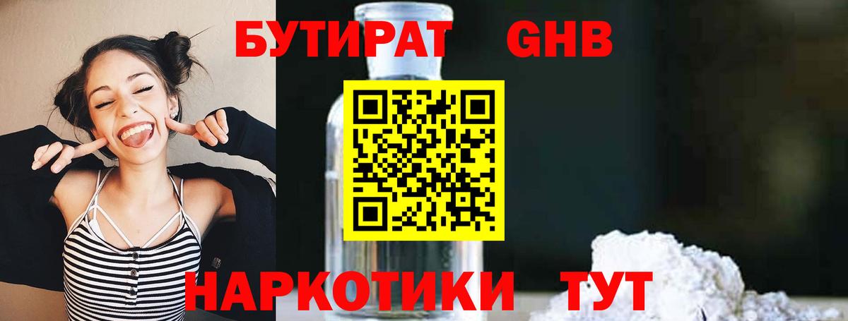 Бутират жидкий экстази  Вход с VPN  Отрадное 
