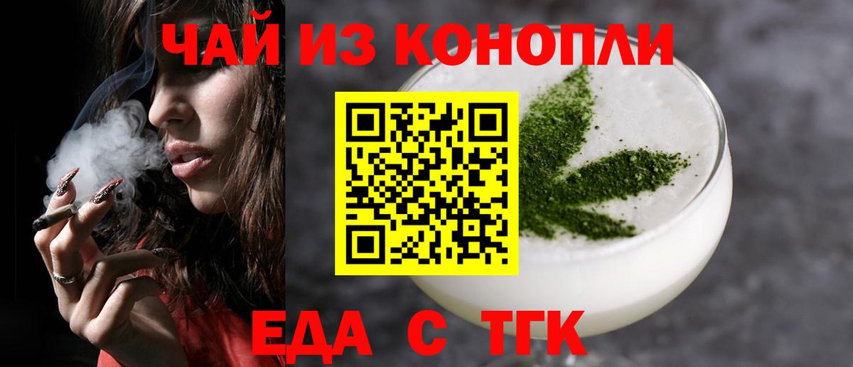 Еда ТГК конопля  Вход с VPN  Отрадное 