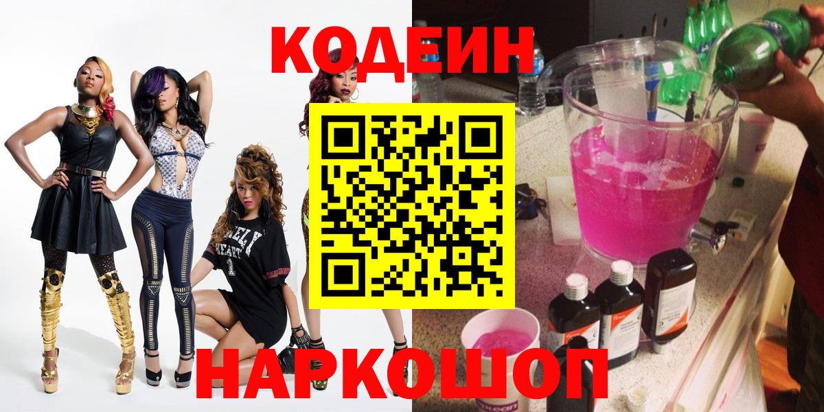 Codein Purple Drank Отрадное