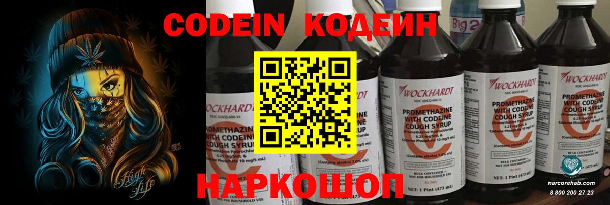 Отрадное  Кодеиновый сироп Lean Purple Drank  Кодеиновый сироп Lean Purple Drank  Вход с VPN 