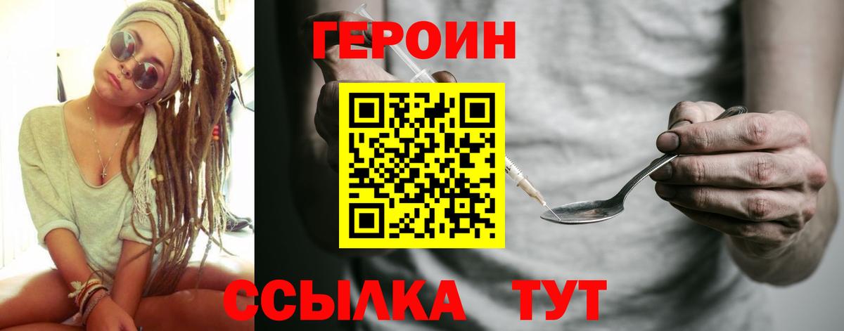 ГЕРОИН белый Отрадное
