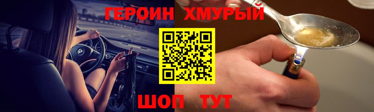 ГЕРОИН Heroin  Вход с VPN  Отрадное 