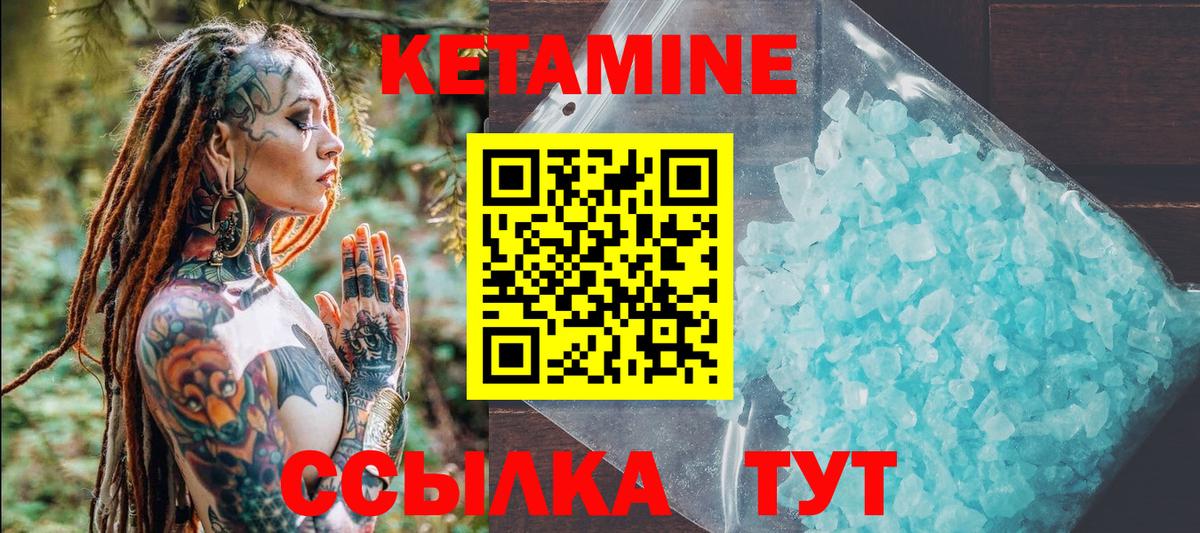 Кетамин ketamine Отрадное