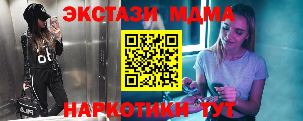 МДМА VHQ  Вход с VPN  МДМА crystal  MDMA  Отрадное 