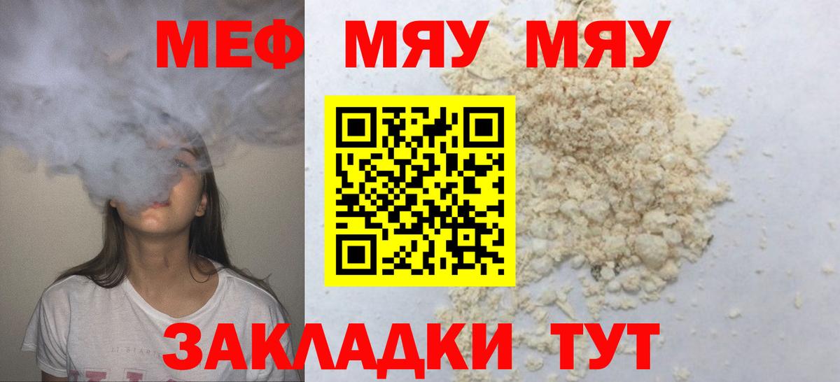 Меф мяу мяу кристаллы Отрадное